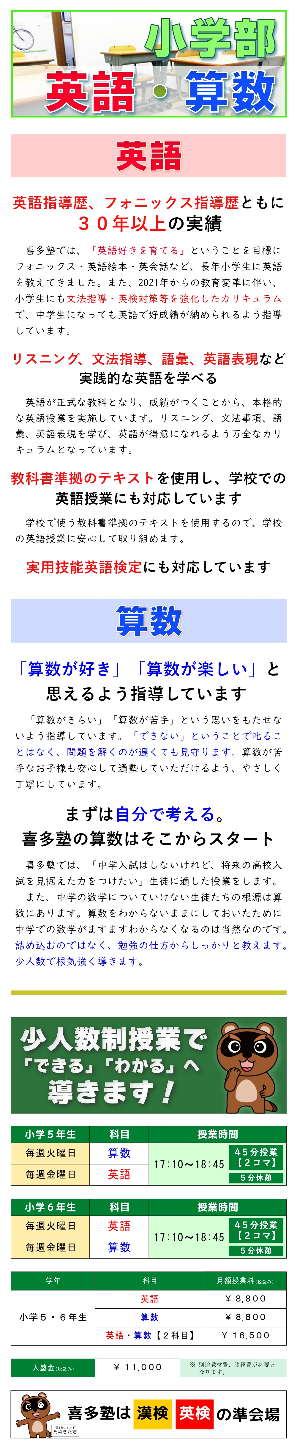 奈良市喜多塾小学部案内
