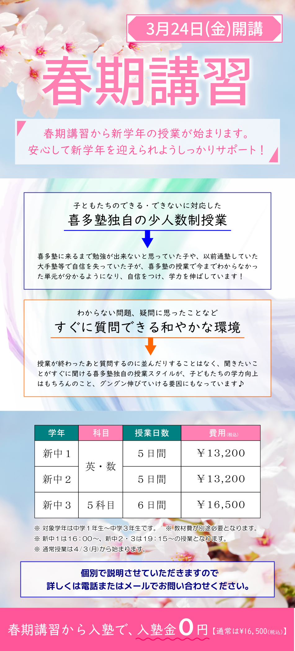 喜多塾春期講習のお知らせ