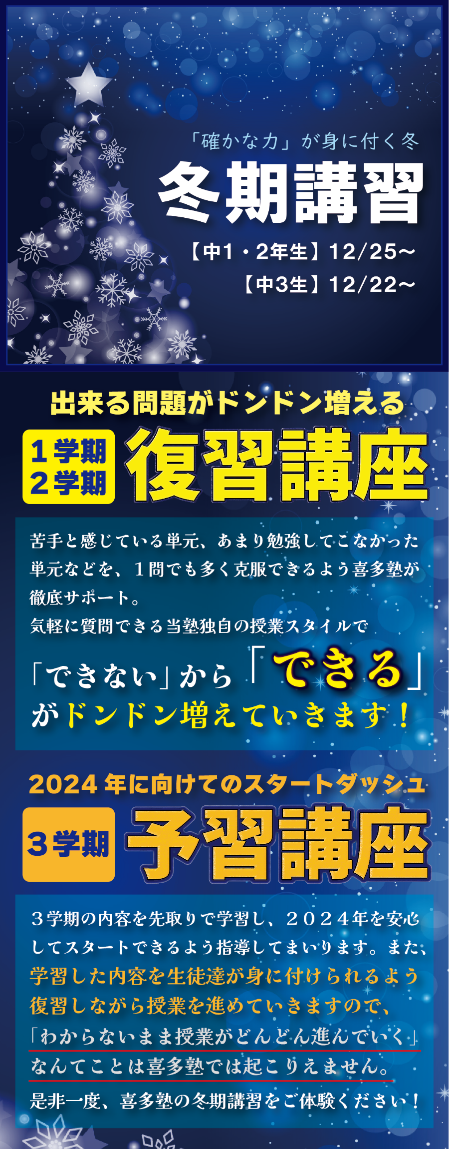 喜多塾2023冬期講習のお知らせ
